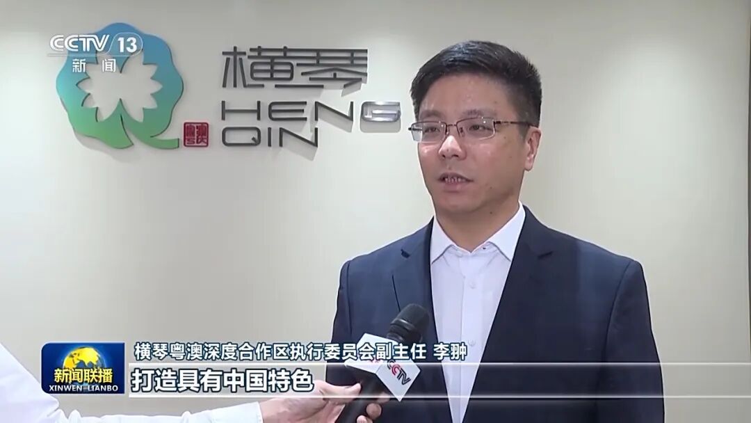 橫琴粵澳深度合作區執行委員會副主任 李翀