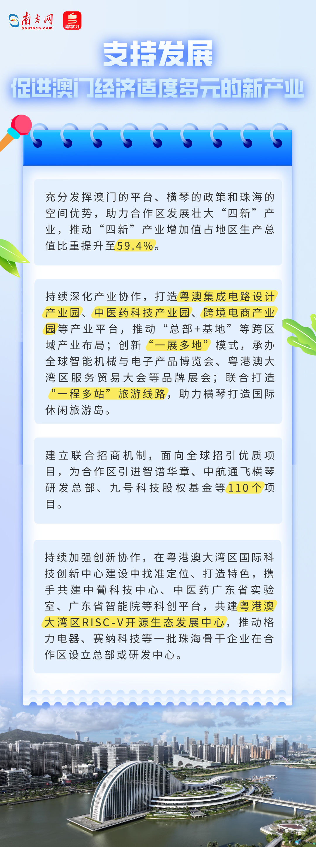 支持發(fā)展促進澳門經(jīng)濟適度多元的新產(chǎn)業(yè)