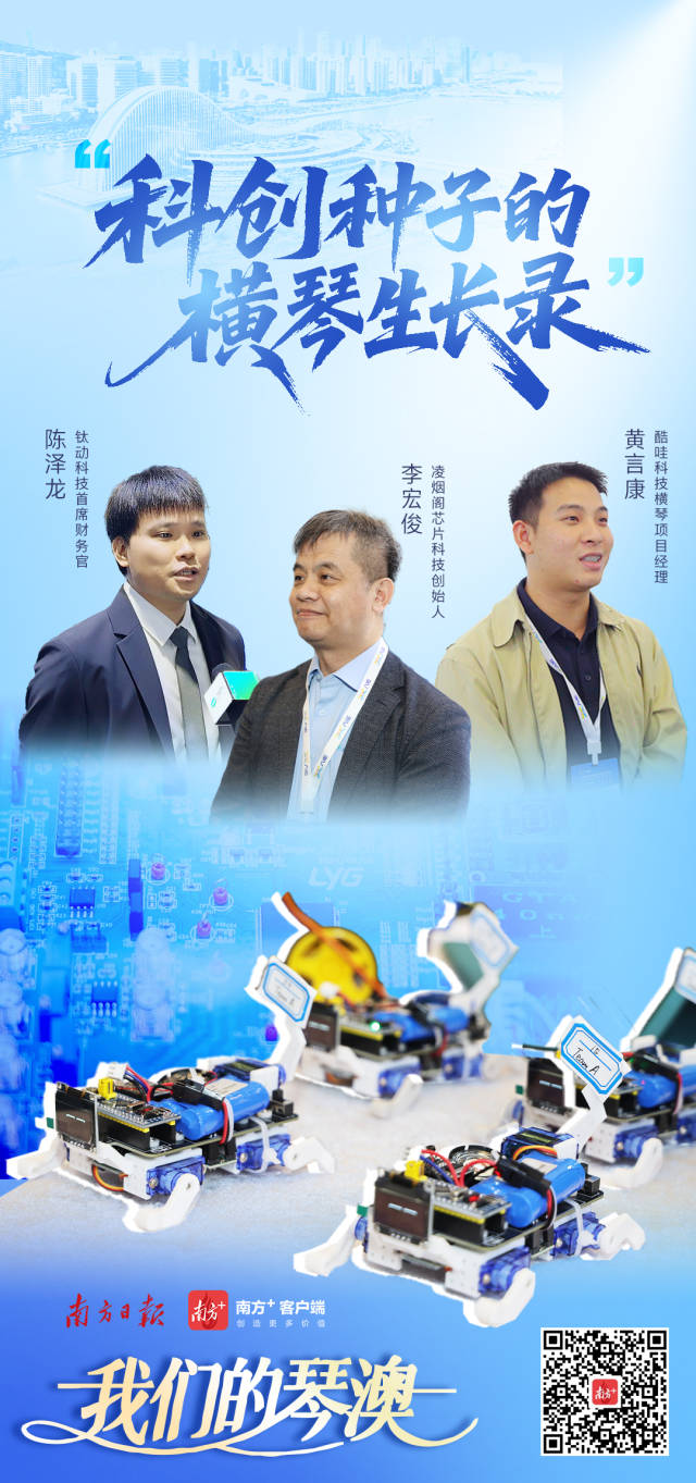  “科創(chuàng)種子”的橫琴生長錄