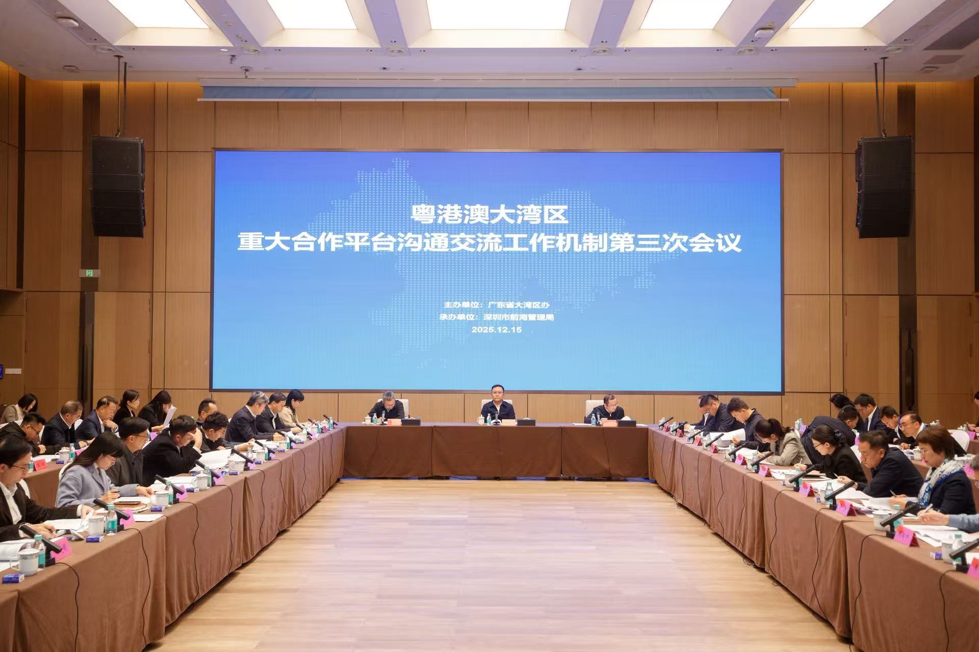 會議現場。前海管理局供圖。