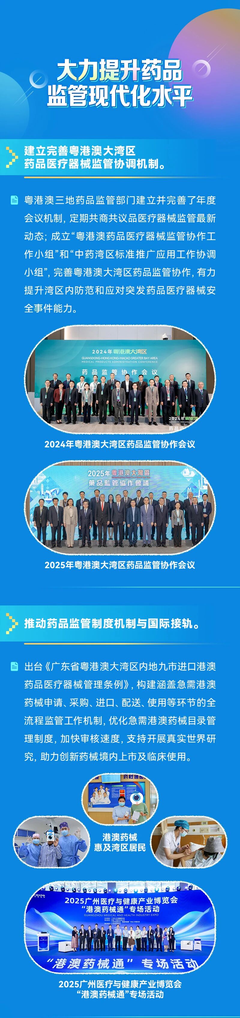 一往5前，健康灣區(qū)——粵港澳共譜藥械創(chuàng)新監(jiān)管新篇章！