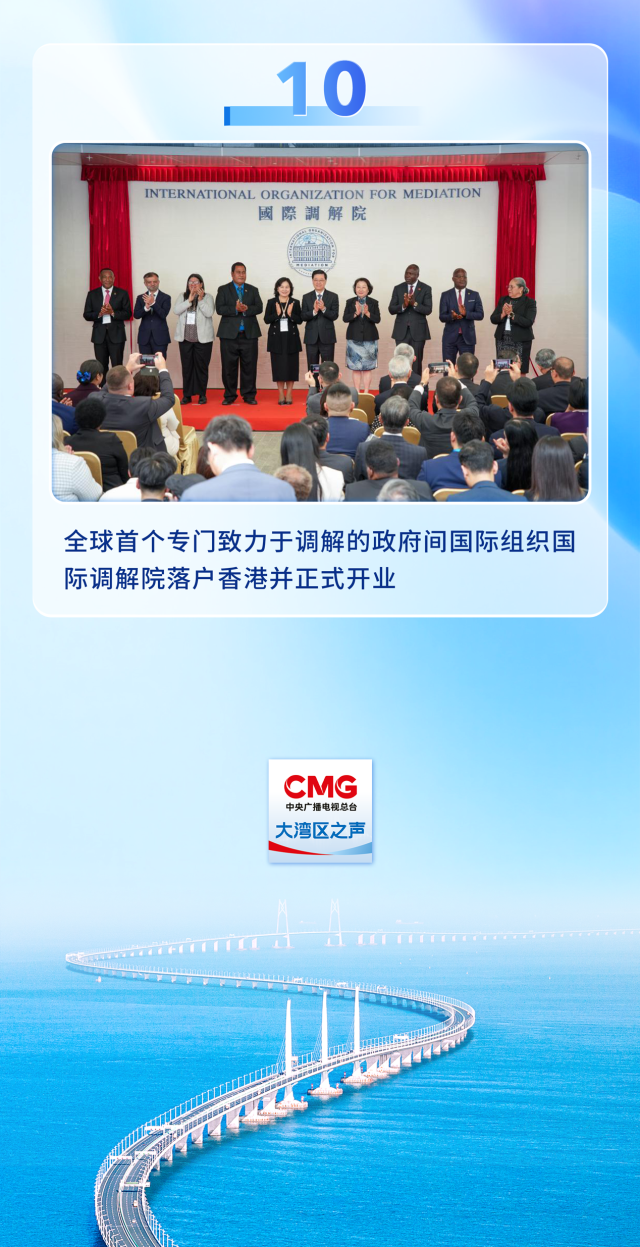 中央廣播電視總臺發布2025年粵港澳大灣區十大新聞