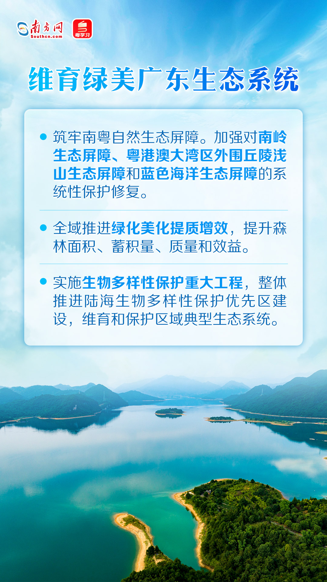 建設粵港澳大灣區美麗中國先行區！廣東這樣做