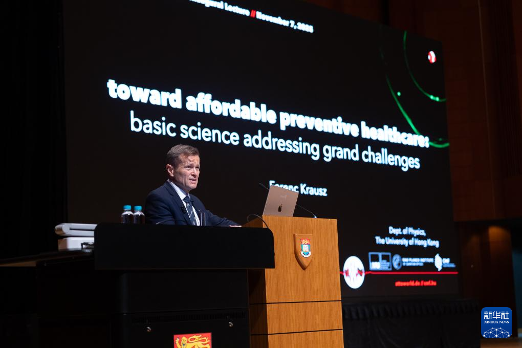 諾貝爾物理學獎得主費倫茨·克勞斯在香港大學發表演講（11月7日攝）。新華社發（香港大學供圖）