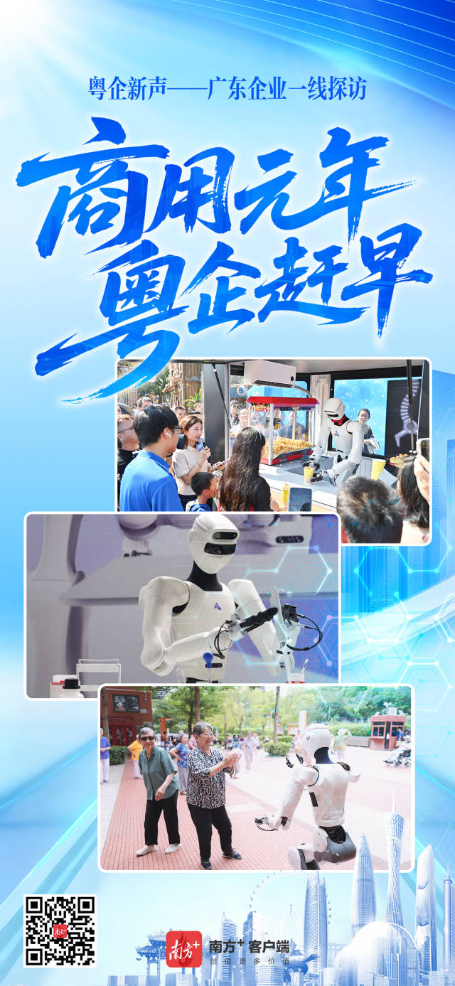 用元年已至！廣東如何跑通人形機器人產業閉環？