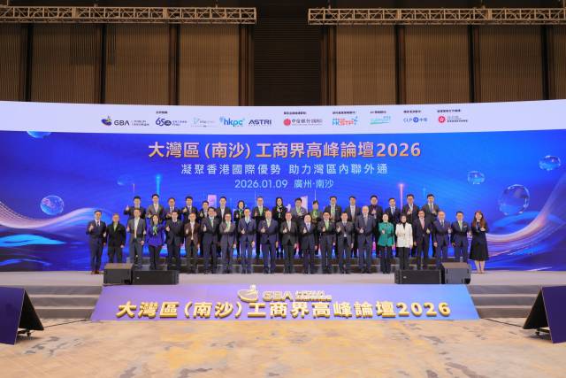大灣區(qū)（南沙）工商界高峰論壇及交流會(huì)2026現(xiàn)場(chǎng)