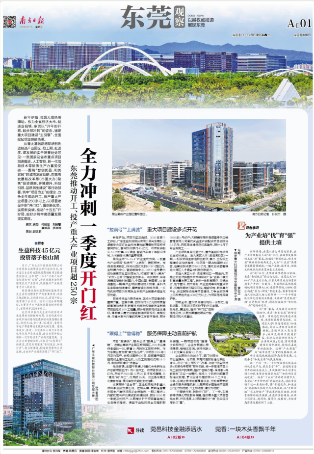 沖刺一季度“開門紅”，東莞滿弓 “項”前進