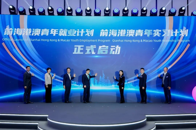 “前海港澳青年就業計劃”“前海港澳青年實習計劃”重磅發布