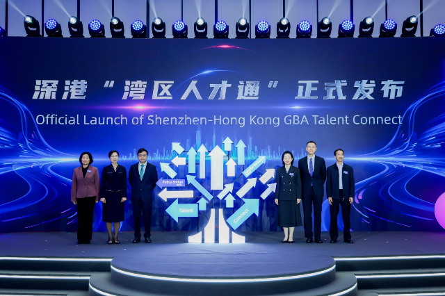 第十二屆深港(前海)人才合作年會 第十二屆深港(前海)人才合作年會