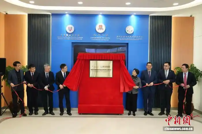 首個港澳共同資助聯合實驗室在澳門大學揭牌