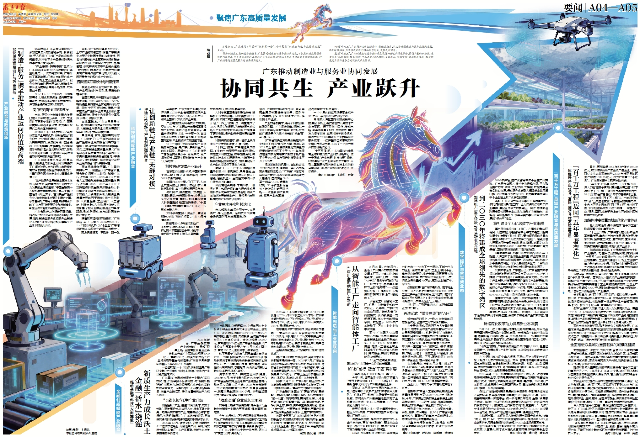 廣東連續4年召開“新春第一會”，今年聚焦“制造業與服務業協同發展”主題。
