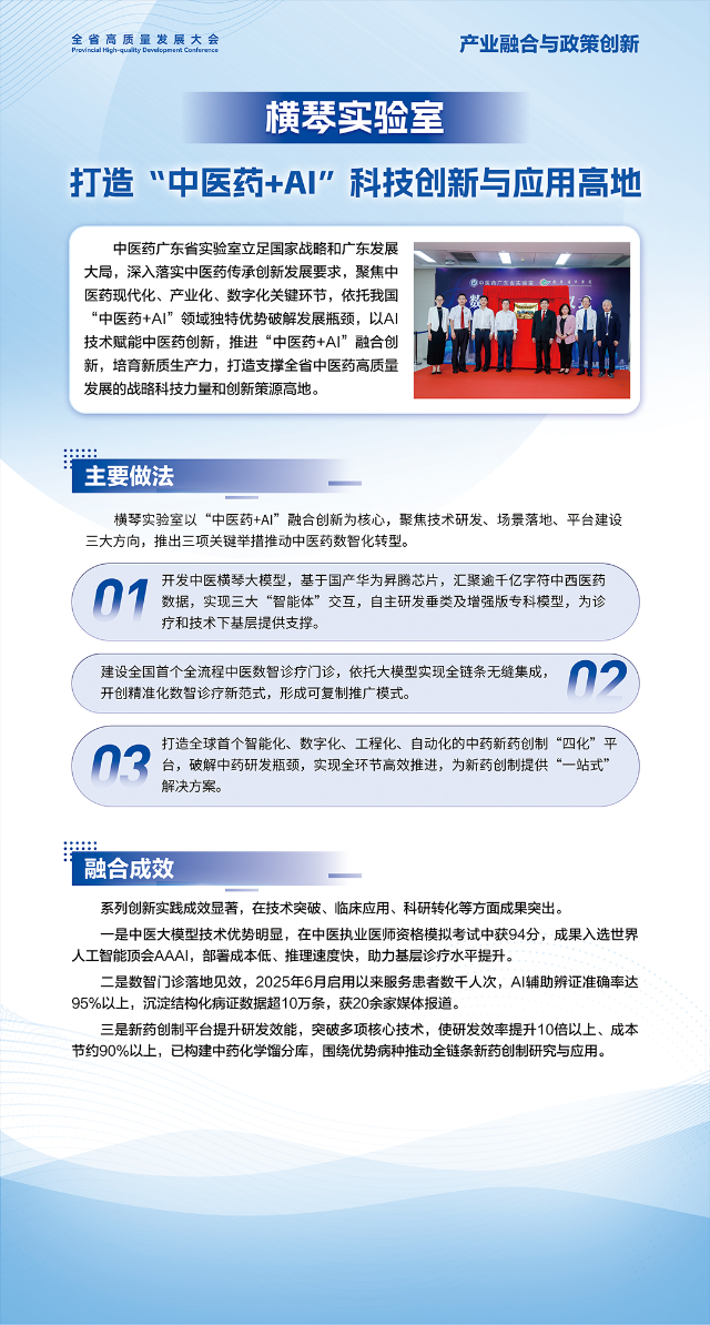 橫琴實驗室