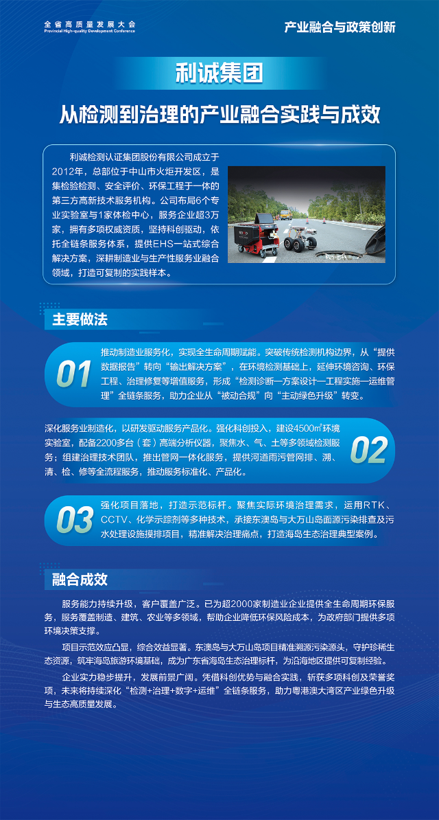 利誠集團