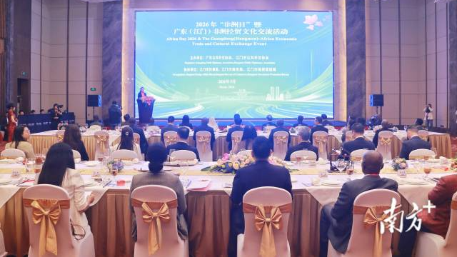 2026年“非洲日”暨廣東（江門）非洲經(jīng)貿(mào)文化交流活動在江門舉行。  南方+ 黃燁倩 拍攝