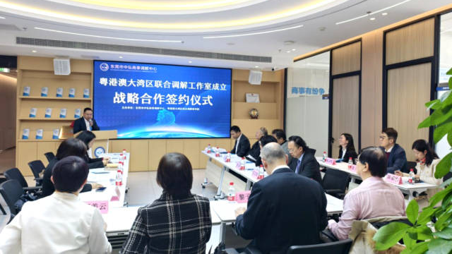 粵港澳大灣區聯合調解工作室落地，為莞企提供一站式解紛方案  通訊員 司法 供圖